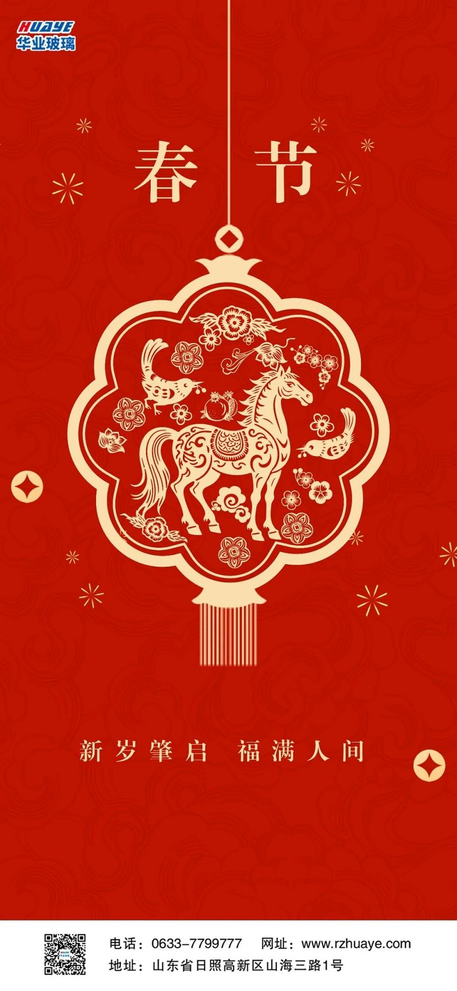 春節(jié)玻璃官網(wǎng)